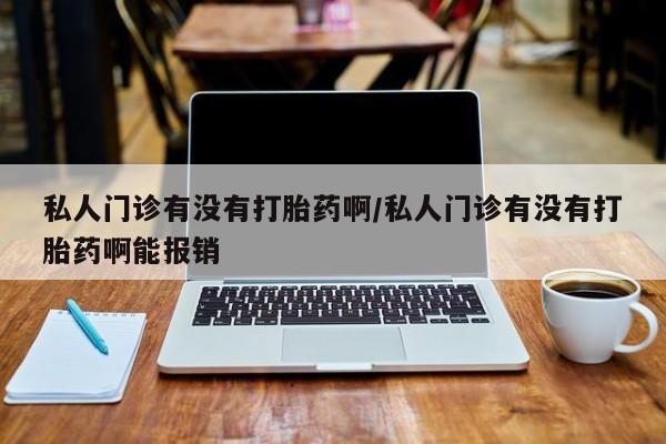 流产药购买方式动态 第72页