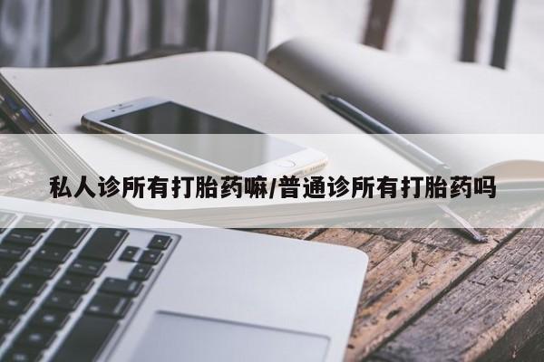 流产药购买方式新闻 第66页