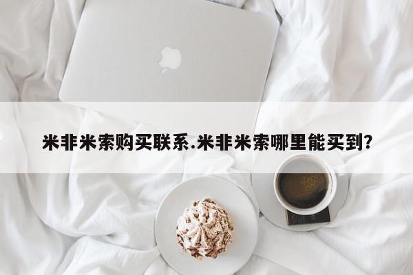 流产药购买方式要闻 第59页